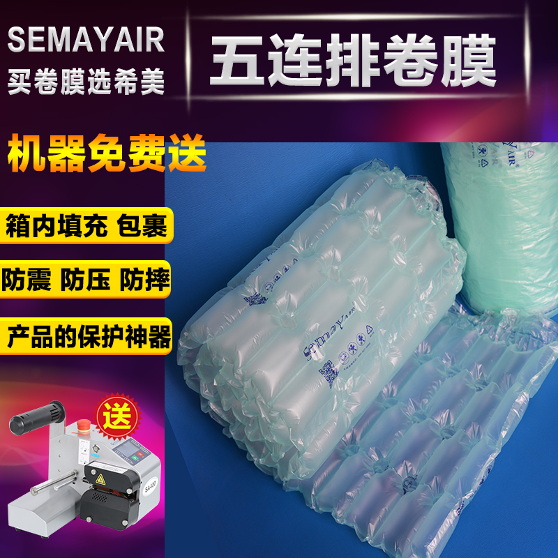 Semayair气泡膜气柱袋葫芦膜空气包装膜