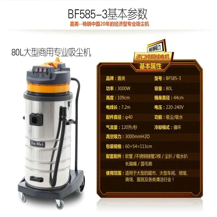 嘉美BF585-3厂价大功率吸尘吸水机三马达工业吸尘器吸铁宵工厂用 嘉美BF585-3