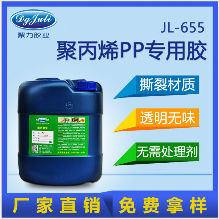 pp粘pvc塑料胶水|强力粘接透明颜色pp粘pvc塑料胶水东莞厂家直销图片