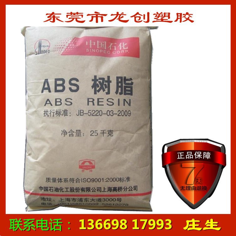 高流动ABSabs原料 食品级abs 注塑级abs塑胶原料 ABS 上海高桥 8391图片