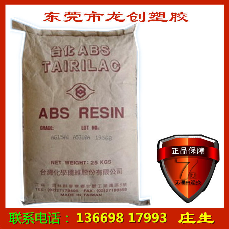 原料 玩具料 高强度 耐冲 进口料 塑胶制品 ABS 台湾台化 AG15A1图片