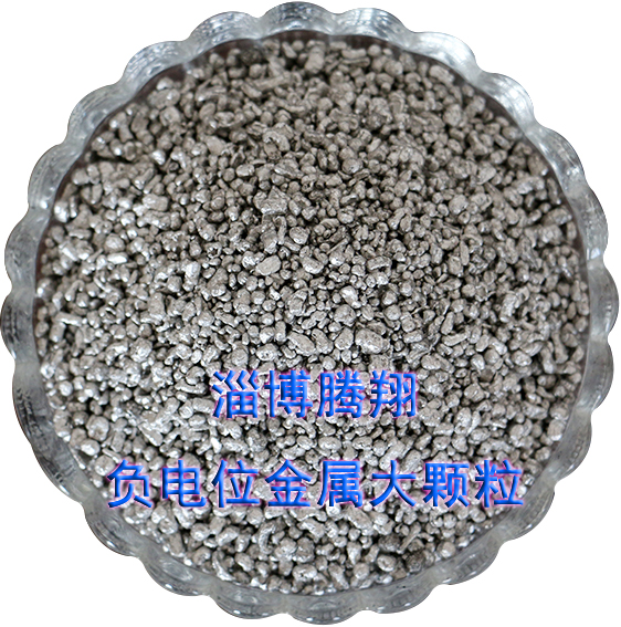 L淄博騰翔負電位金屬顆粒  負電位球也叫鎂球