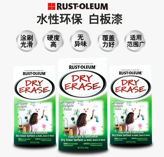 美国Rust-Oleum原装进口室内通用水性环保白板漆美国Rust-Oleum水性白板图片