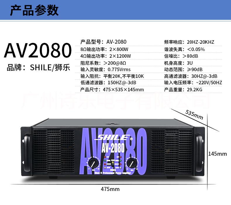 专业功放机AV-2080大功率舞台会议户外活动音响功放图片