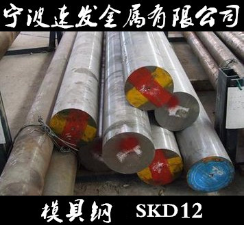 模具鋼SKD12圖片/模具鋼SKD12樣板圖 (3)