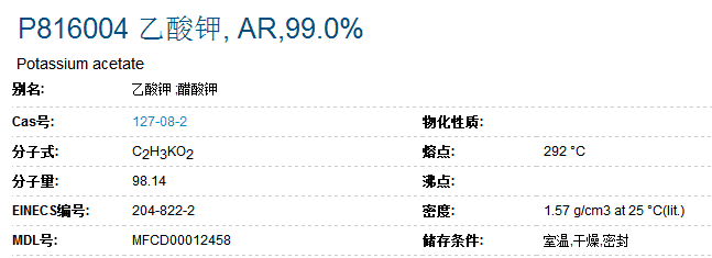 乙酸钾