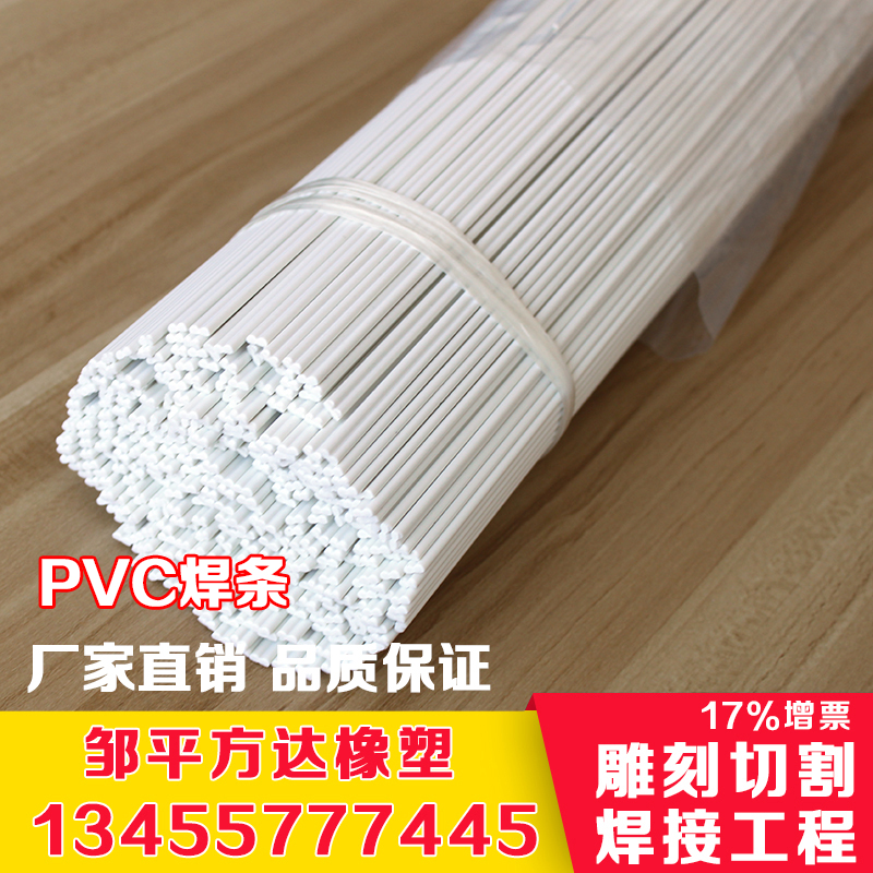 pvc焊条塑料焊接专用白色黑色米黄单股双股三股2*2.53*2.5焊接塑料板专用图片