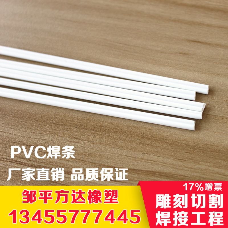 滨州市pvc焊条 塑料焊接专用厂家