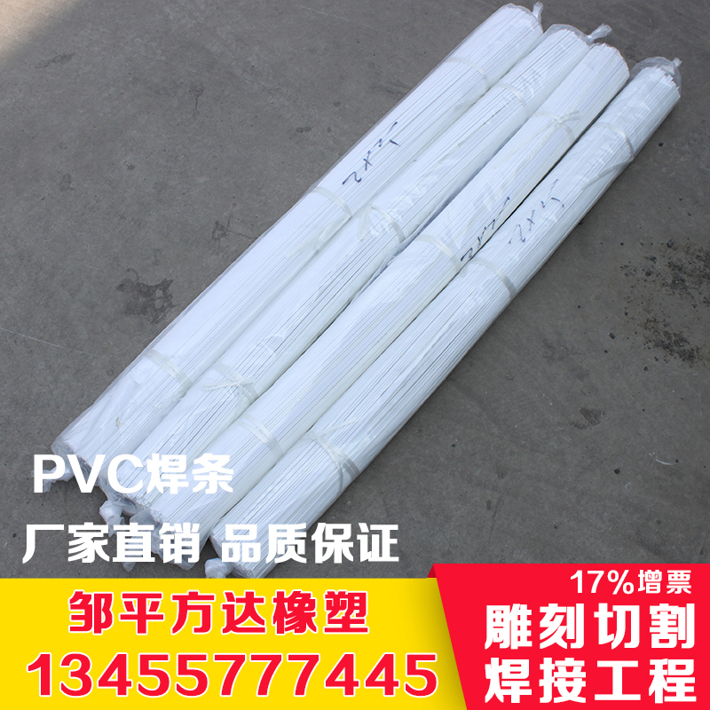 pvc焊条 塑料焊接专用pvc焊条 塑料焊接专用 白色 黑色 米黄 单股 双股 三股 2*2.5 3*2.5 焊接塑料板专用