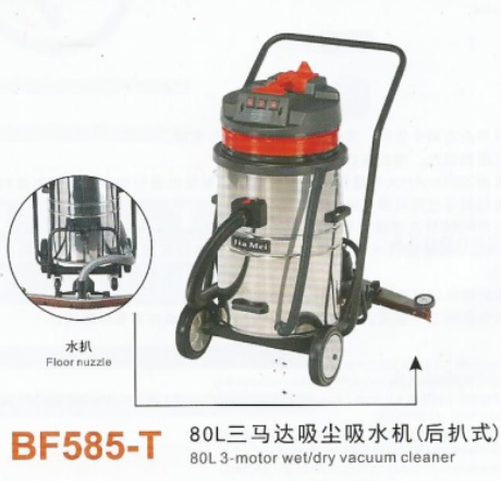 BF585-T后扒吸尘吸水机/三马达吸尘器-嘉美80升