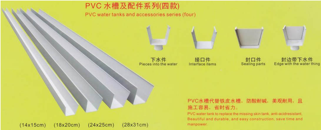 PVC水槽及配件