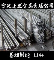 宁波供应易切削钢1144冷拉圆棒量大可优惠图片