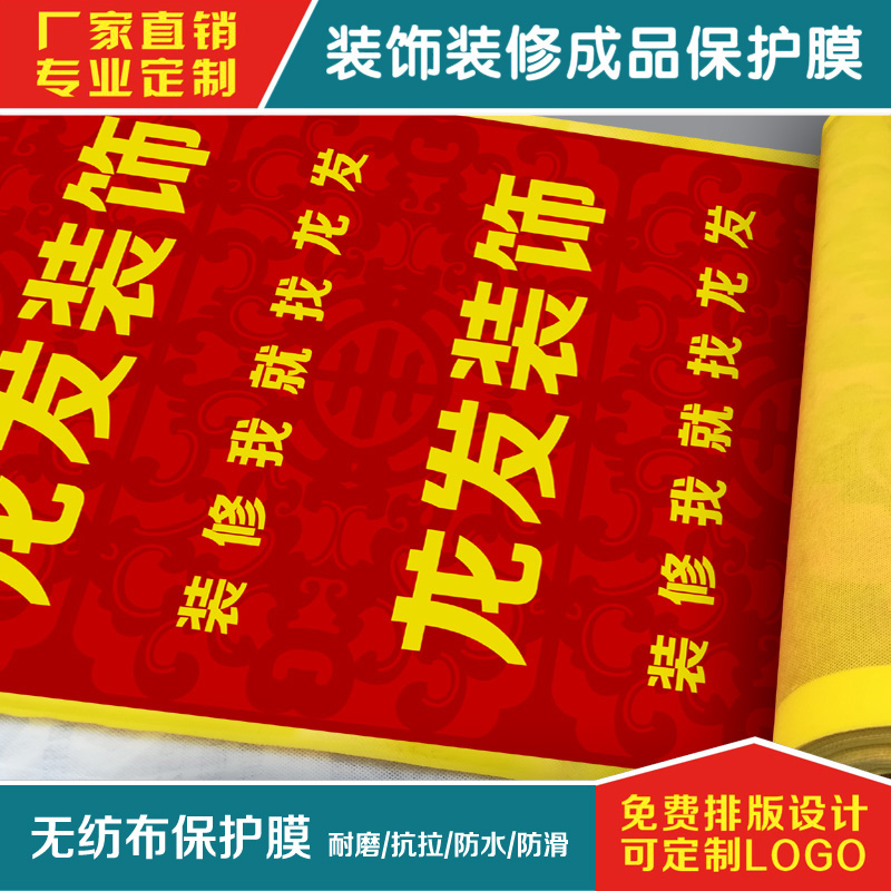 装修地面地砖保护膜厂家无纺布保护膜云南贵州装修保护膜定制图片