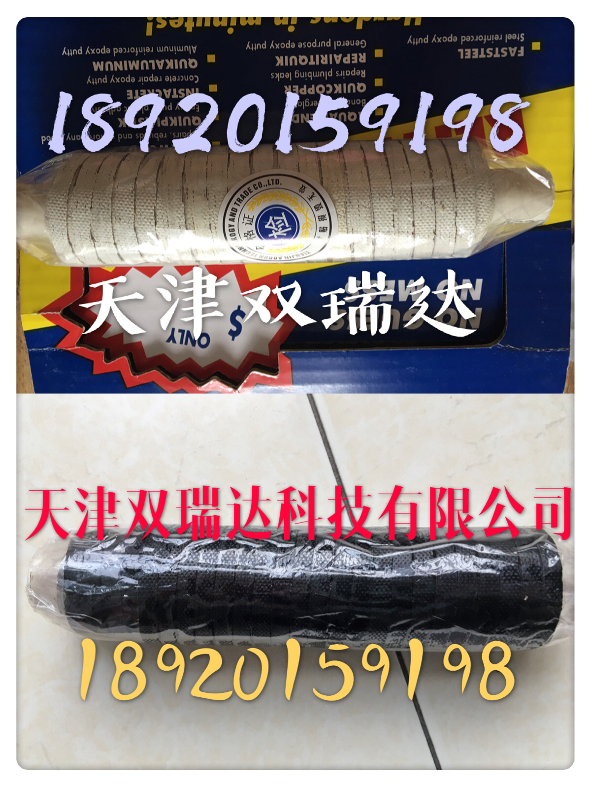 帶壓堵漏困扎帶圖片/帶壓堵漏困扎帶樣板圖 (2)