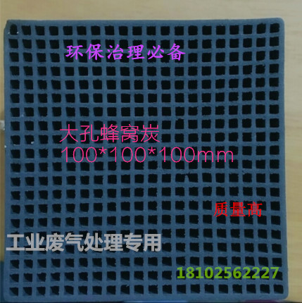 湖北蜂窝活性炭18102562227武汉黄冈黄石荆门荆州潜江宜昌鄂州十堰随州天门仙桃咸宁襄樊孝感神农架林恩施土家蜂窝厂家图片