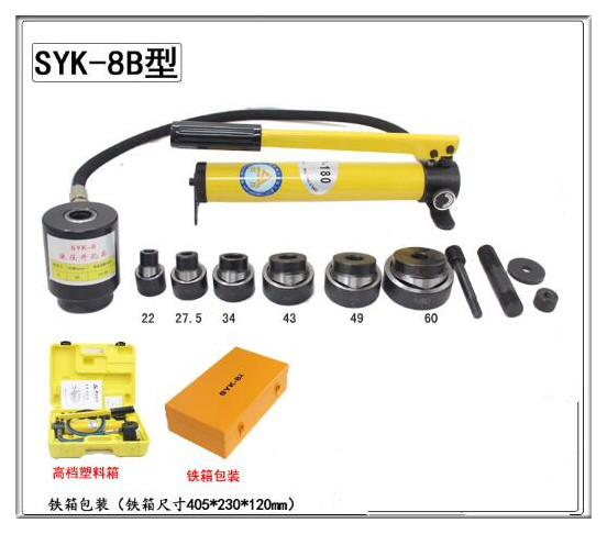 SYK系列液压开孔器供应 SYK系列液压开孔器批发 SYK系列液压开孔器厂家价格 SYK系列液压开孔器图片