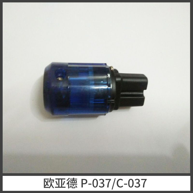 美标蓝色镀铑p-037c-037 欧亚德发烧电源插头