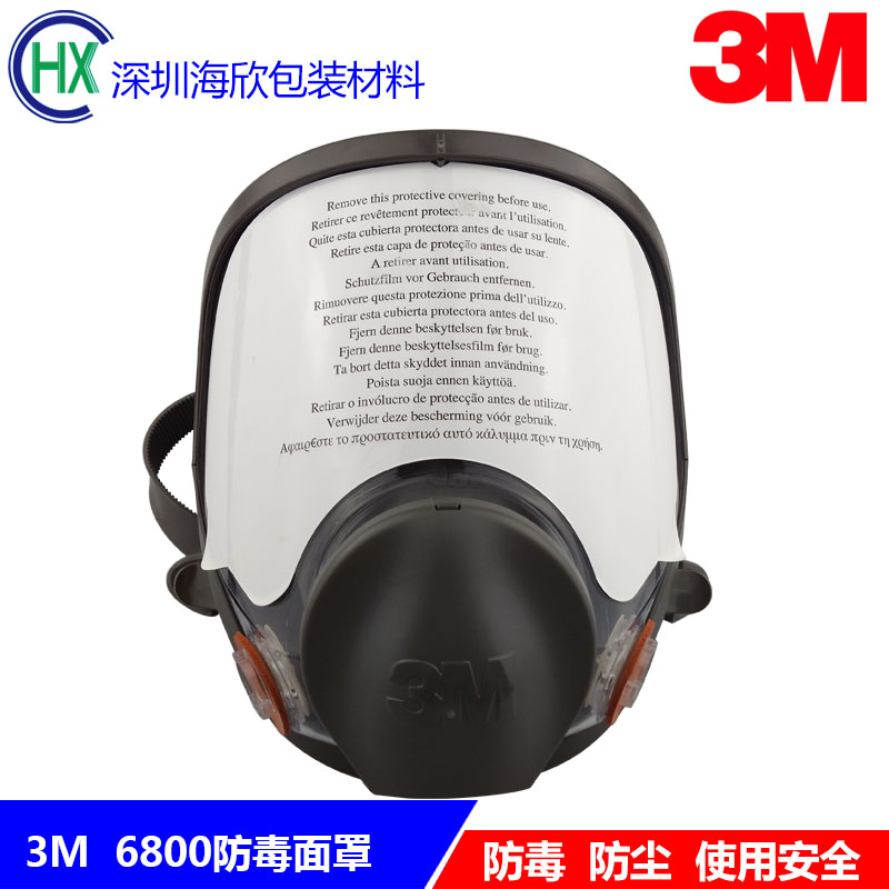 3M6800防尘毒全面具图片