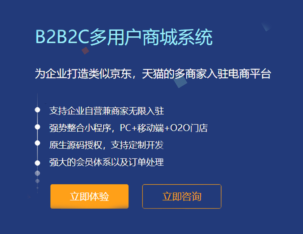 韬沃科技B2B2C电商系统为您打造类似天猫、京东的电商平台图片