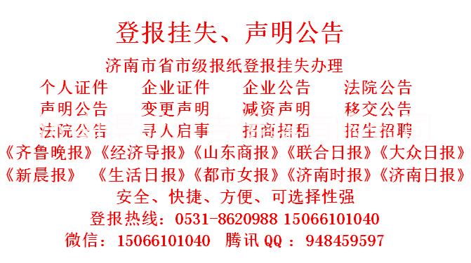 登报挂失、登报遗失声明