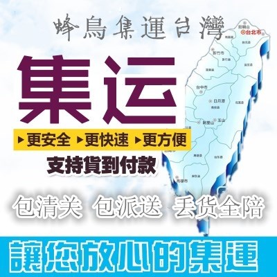 淘寶商品發(fā)貨快遞到臺灣轉(zhuǎn)運倉圖片