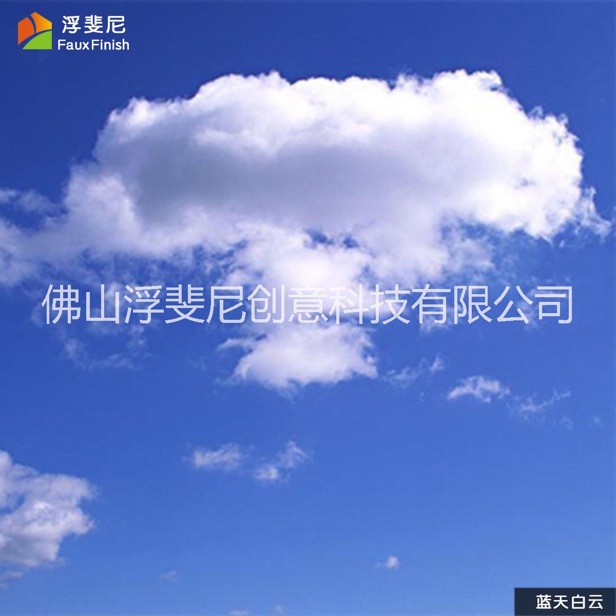 浮斐尼藍天白云 藝術(shù)漆 藝術(shù)涂料施工  浮斐尼藍天白云藝術(shù)漆藝術(shù)涂料