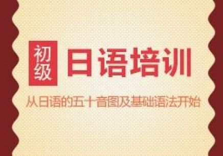 上海日语培训中心、日语口语自然流畅上海暑期日语学校图片