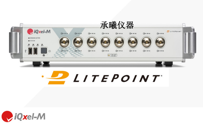 租售/租赁无线网络测试仪莱特波特 Litepoint IQXEL80 蓝牙测试仪