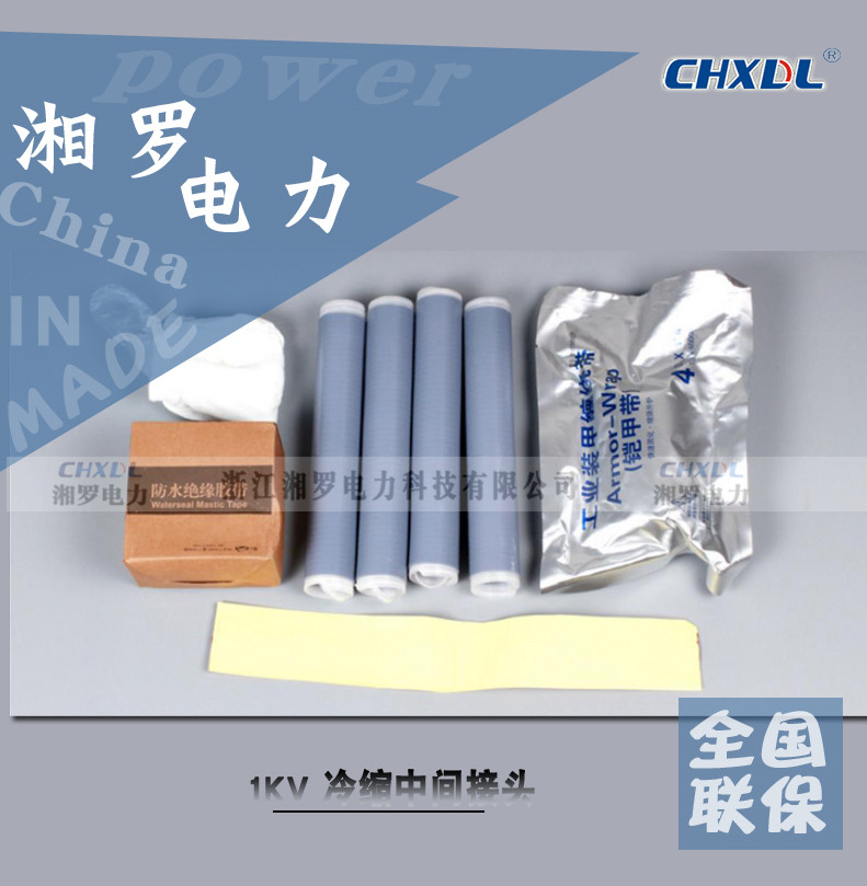 1KV冷缩电缆附件JLS-1/4.1冷缩电缆接头四芯直通中间接头图片