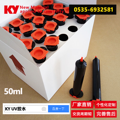 7106UV胶水厂家【KY品牌】亚克力与PC壳的粘接胶水图片