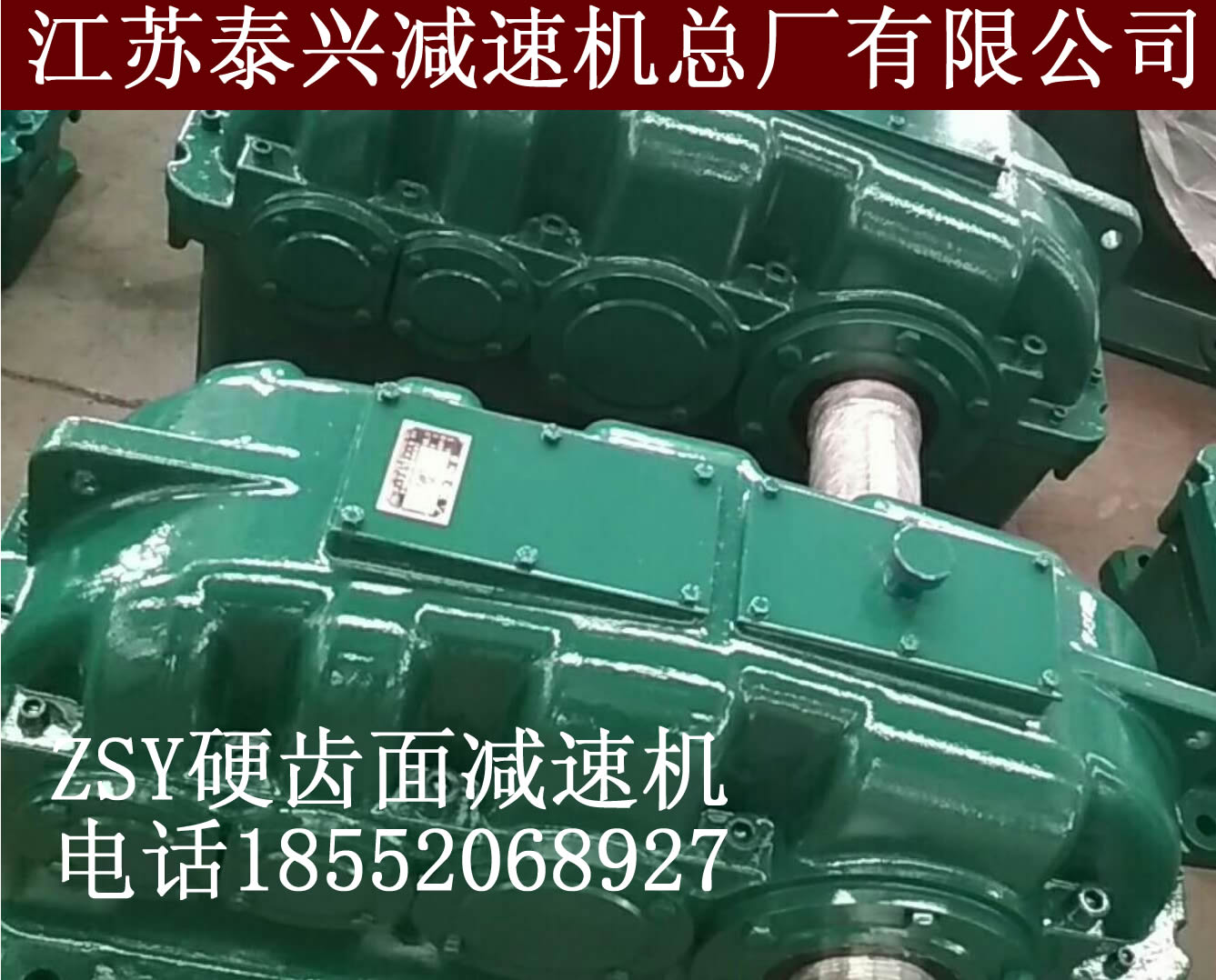 合肥市ZSY224硬齿面减速机厂家