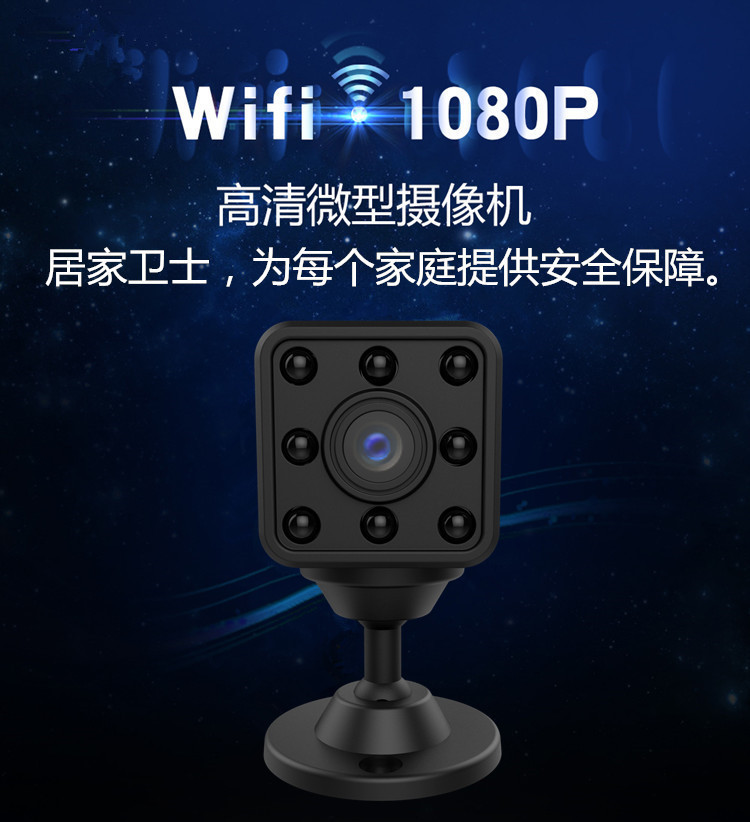 网络监控摄像机小相机WiFi远程手机APP监控摄像机行车记录图片