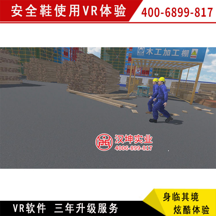 安全鞋使用VR体验 房建vr安全体验馆 厂家直销 三年免费升级软件图片