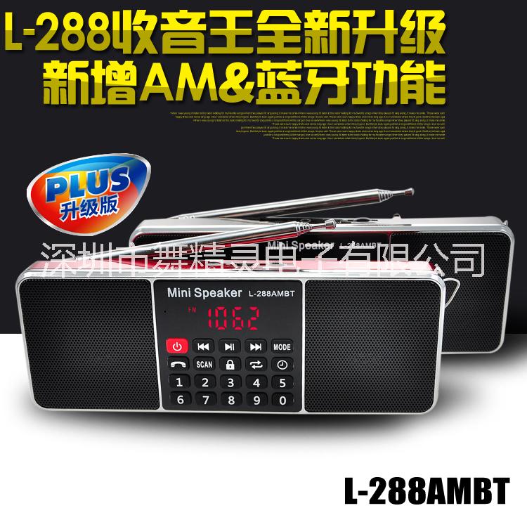 L-288AMBT双波段AM/FM插卡音箱蓝牙音箱收音机双喇叭立体声音响图片