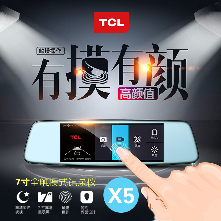 南京车载礼品定制——TCL7寸全触摸式记录仪 大势所“7”一触即发图片