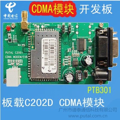 供应PTB301 CDMA模块开发板 电信模块开发板