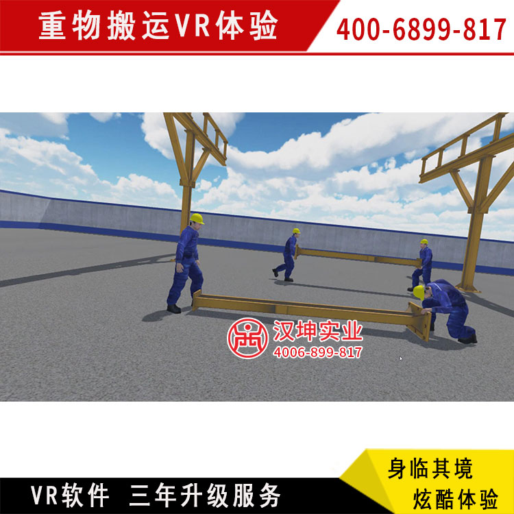 重物搬运VR体验 房建vr安全体验馆 厂家直销 三年免费升级软件图片