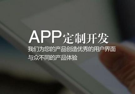 app企业应用管理软件定制开发图片