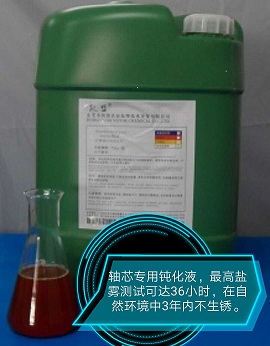 東莞凱盟不銹鋼軸心環(huán)保鈍化液圖片