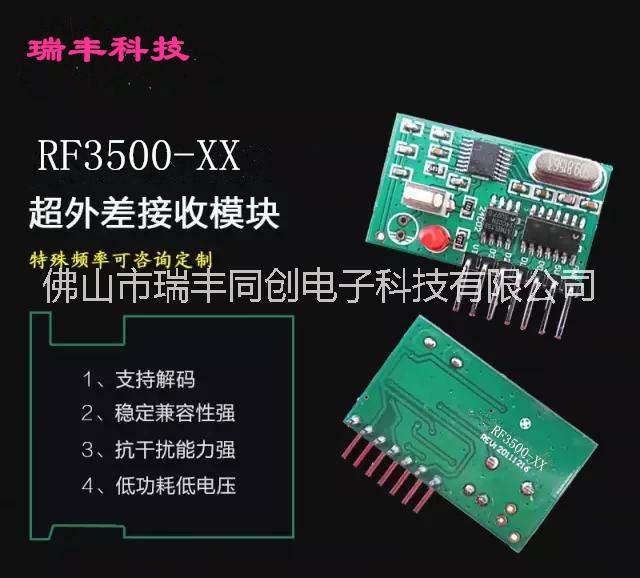 工业级模块无线高频接收模块超外差模块超再生模块解码模块开发定做图片