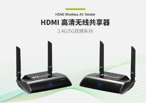 HDMI高清无线延长器什么品牌好 2.4G/5G双频段无干扰1080P PAT-590全新视觉影音体验图片