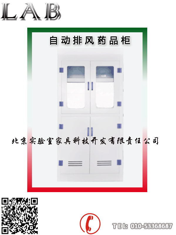 优质实验室自动排风药品柜图片