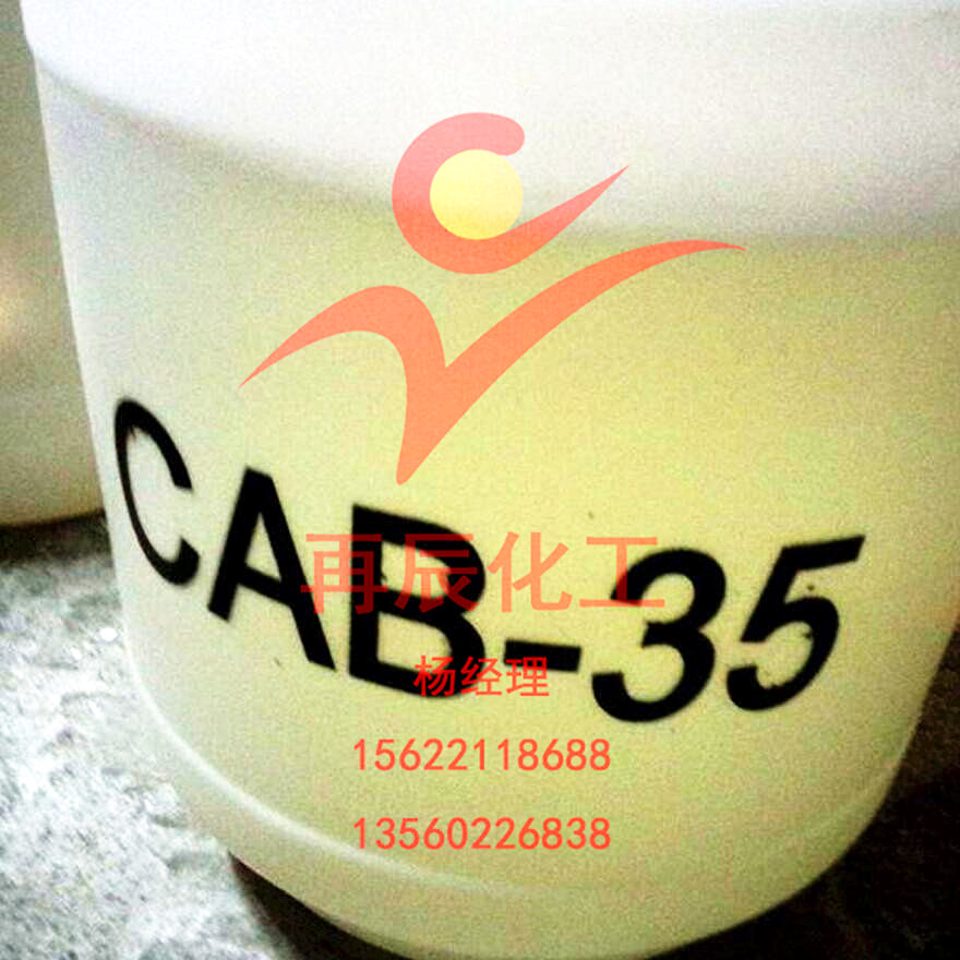 CAB35甜菜碱 国标椰油酰胺丙基甜菜碱CAB-35图片