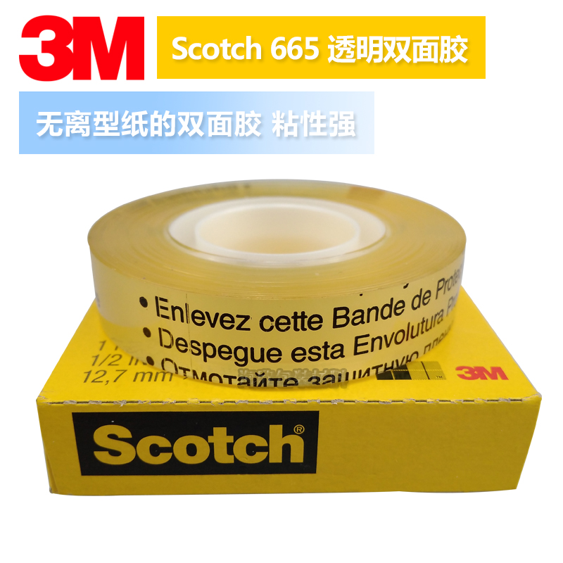 3M665透明测试双面胶菲林测试胶带Scotch思高透明印刷测试双面胶带图片