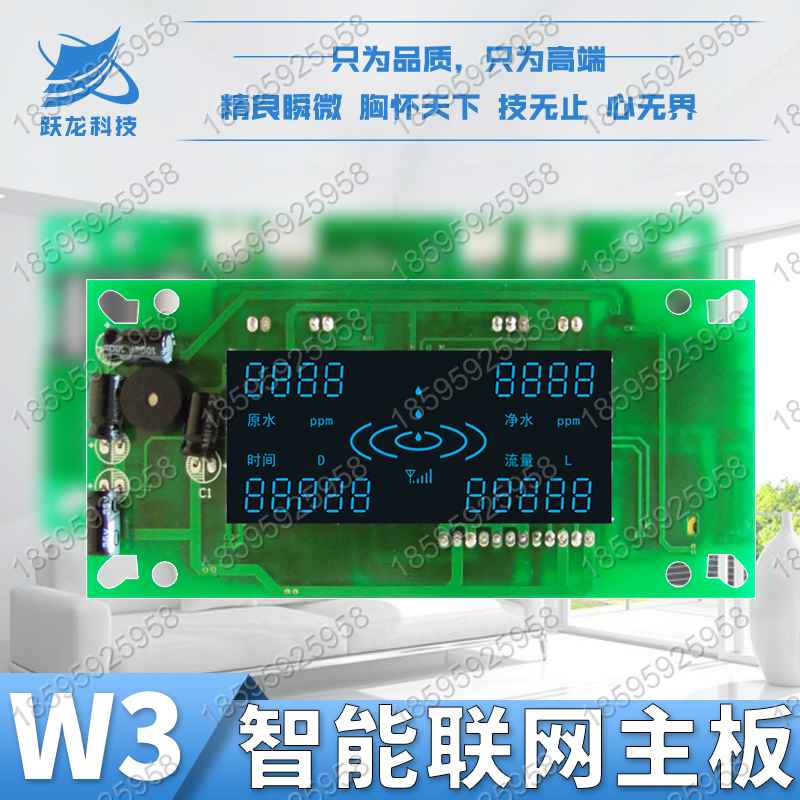 物联网净水器线路板RO机净水器线路板消小方屏净水器线路板图片