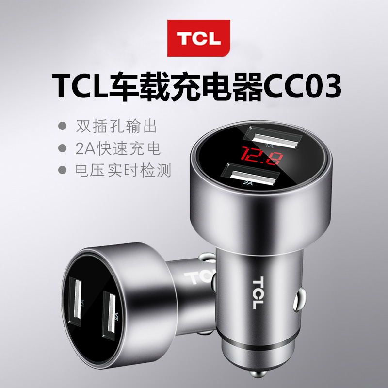 南京车载用品供应商——TCL双插孔车载充电器南京车载礼品定制图片