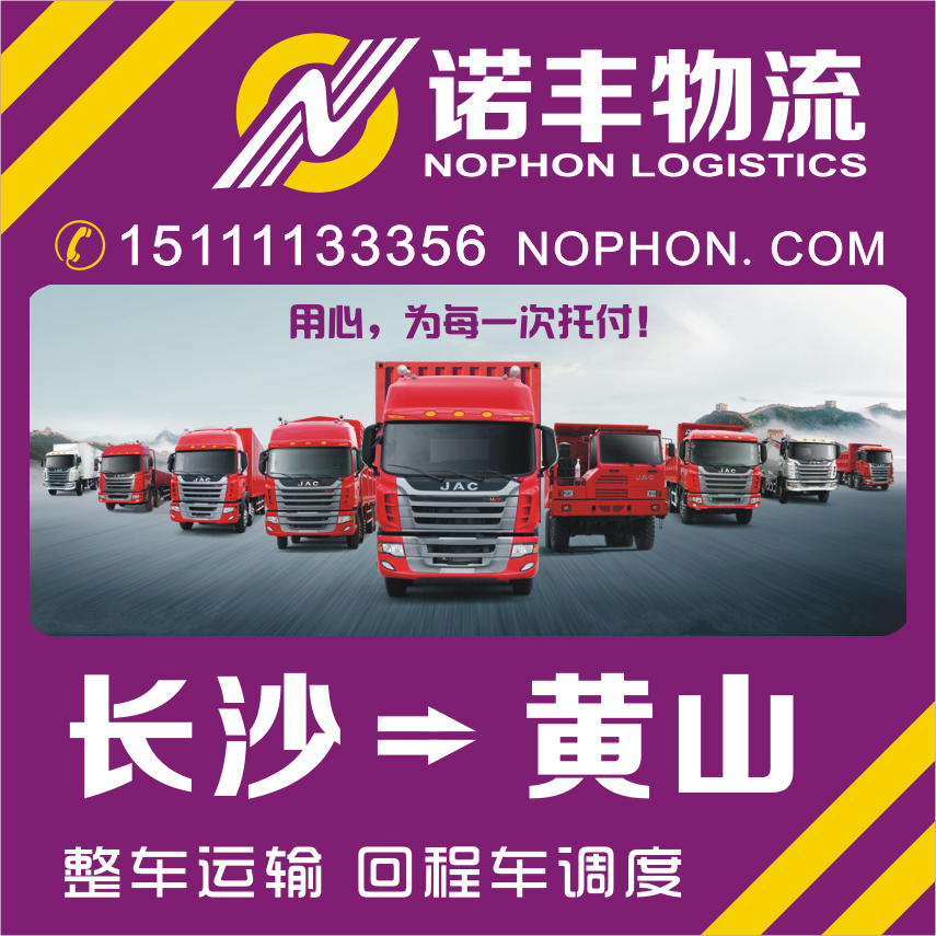 供應(yīng)長(zhǎng)沙到黃山整車(chē)長(zhǎng)沙回黃山的返程車(chē) 配貨站 返空車(chē)配載