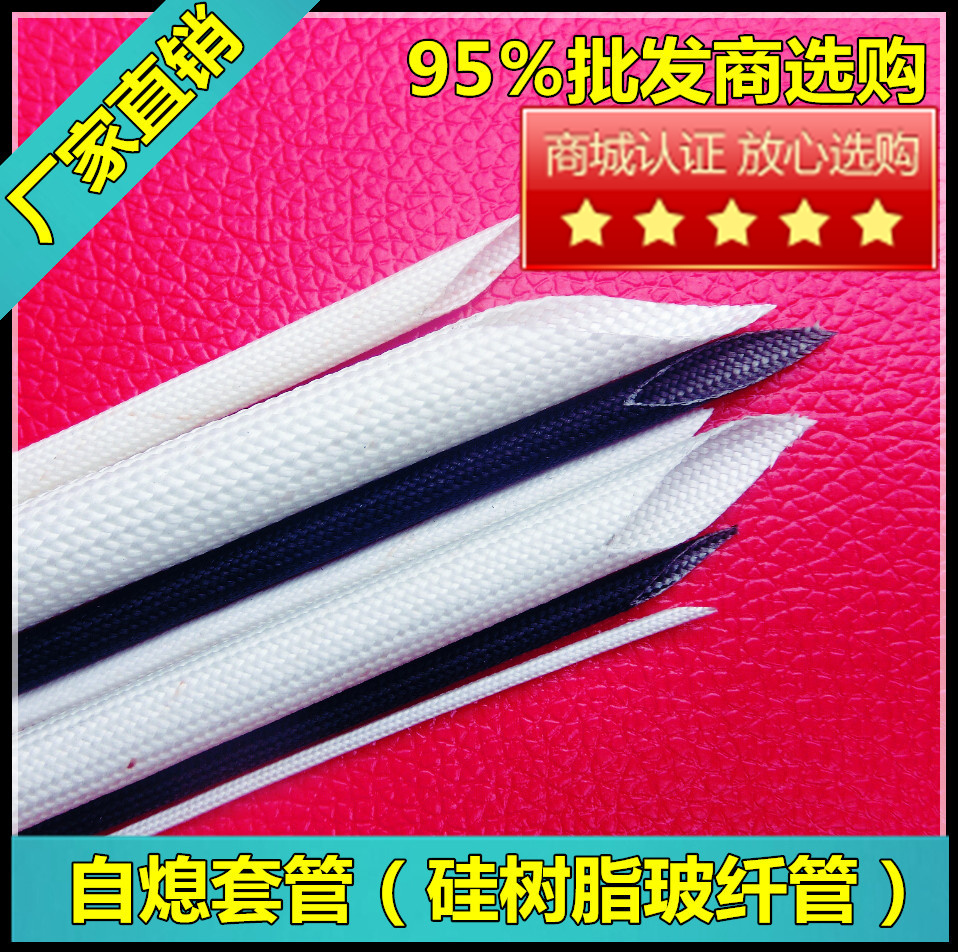 4.0mm硅胶管4.0mm硅胶管 耐高温白色纤维管 自熄管 绝缘套管厂家直销量大从优