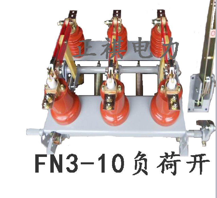 高压负荷开关图片