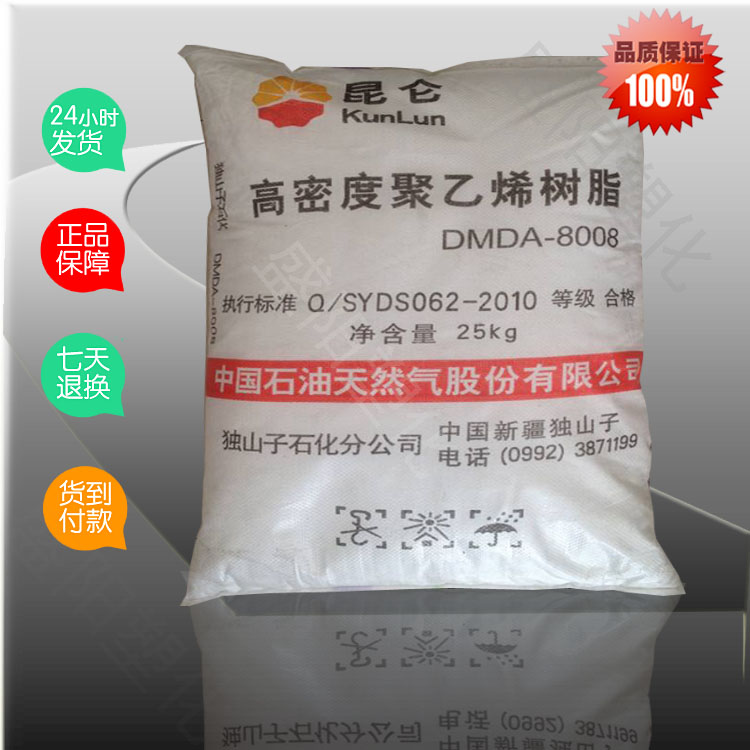 HDPE DMDA-8008图片